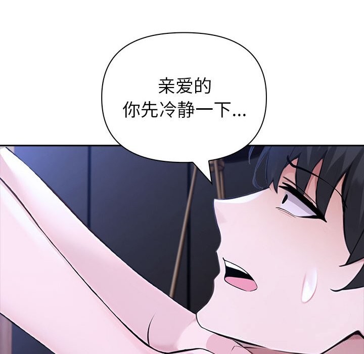 夫婦遊戲，第43話，第 52 页