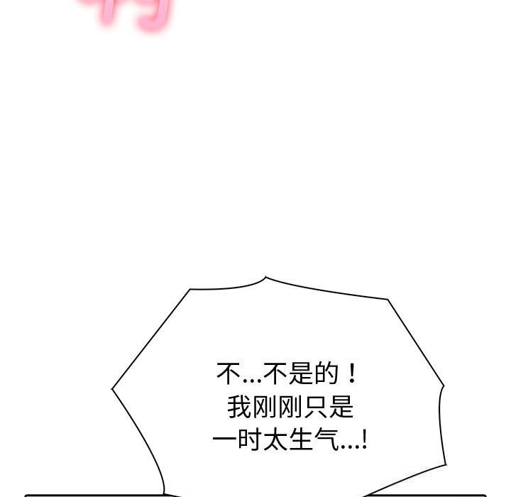 夫婦遊戲，第44話，第 116 页