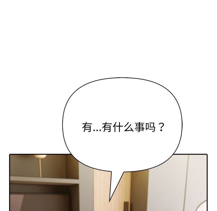 夫婦遊戲，第44話，第 22 页