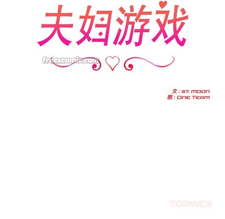 夫婦遊戲，第44話，第 15 页