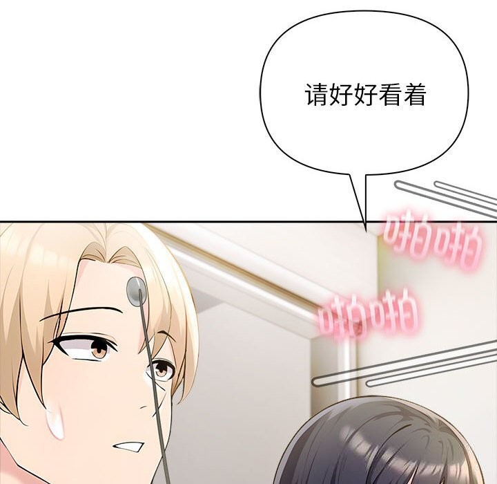 夫婦遊戲，第45話，第 106 页
