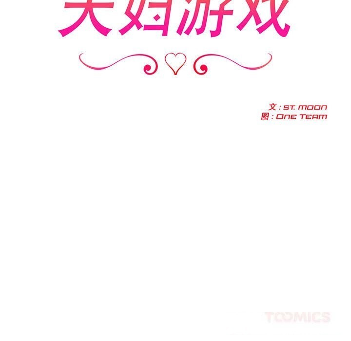 夫婦遊戲，第45話，第 15 页