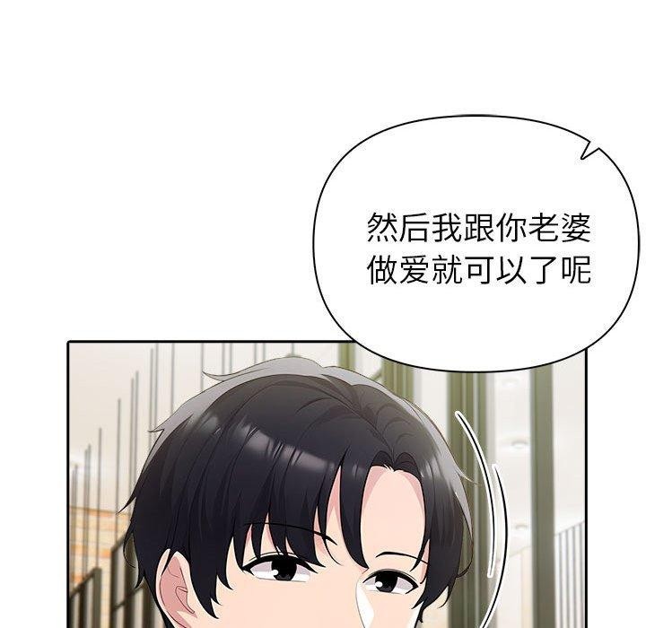 夫婦遊戲，第46話，第 106 页
