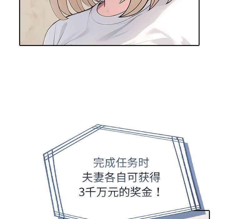 夫婦遊戲，第46話，第 44 页