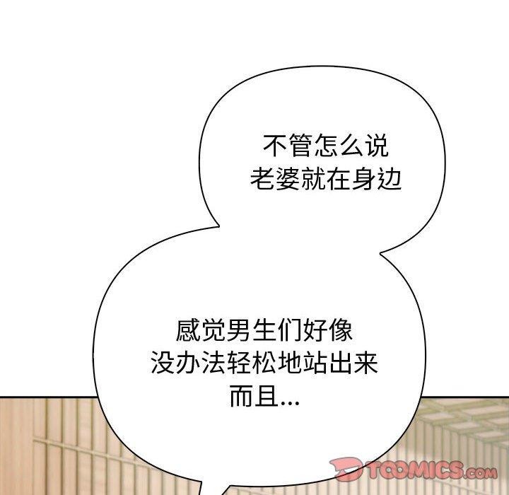夫婦遊戲，第46話，第 69 页
