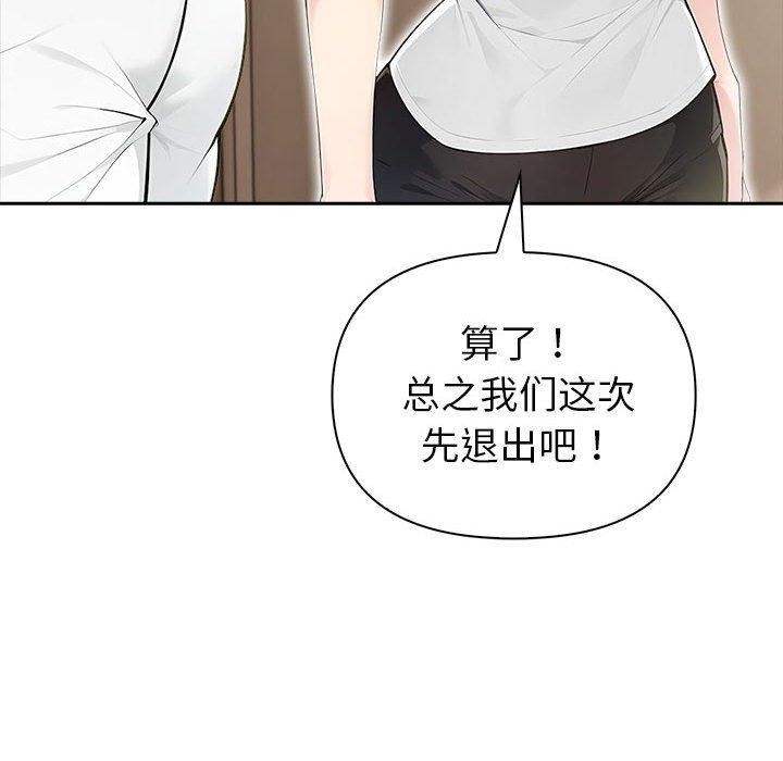 夫婦遊戲，第46話，第 97 页