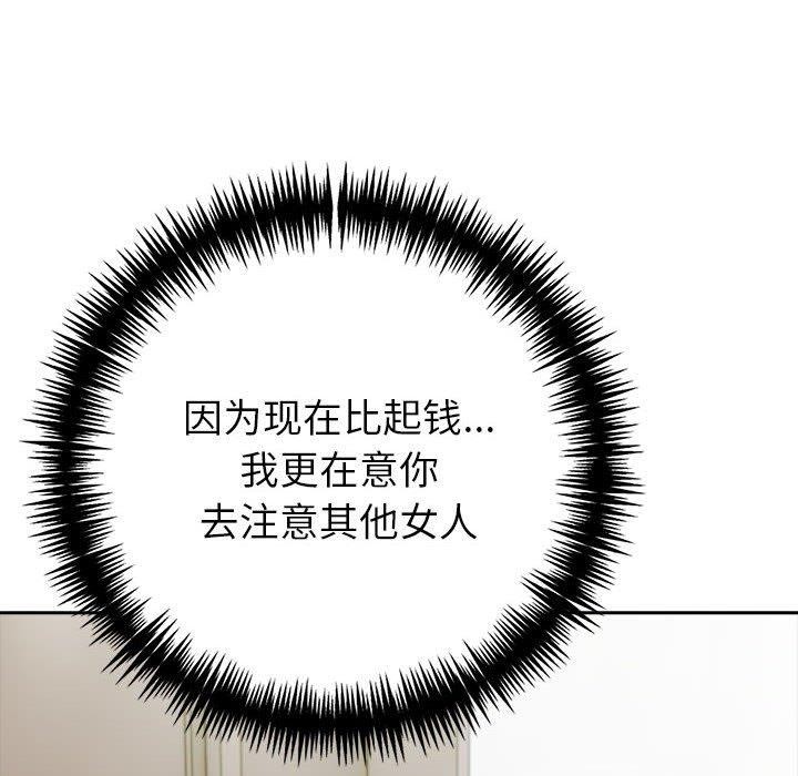 夫婦遊戲，第46話，第 95 页