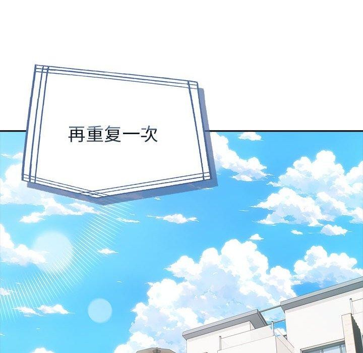 夫婦遊戲，第46話，第 17 页