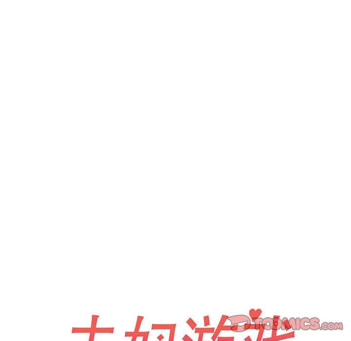 夫婦遊戲，第46話，第 15 页