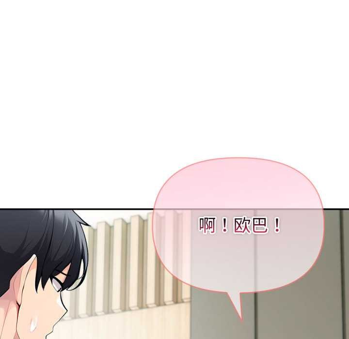 夫婦遊戲，第47話，第 44 页