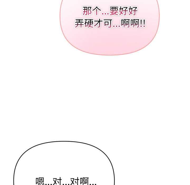 夫婦遊戲，第47話，第 49 页