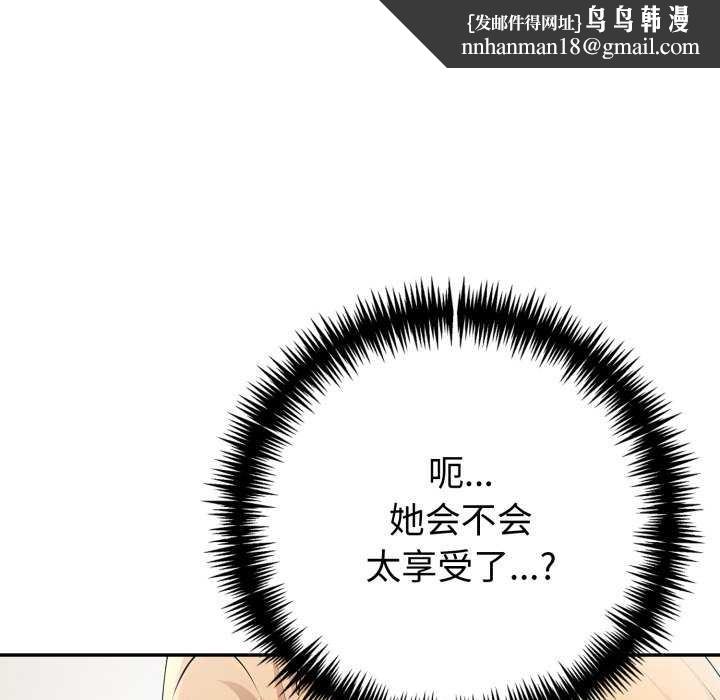 夫婦遊戲，第47話，第 77 页