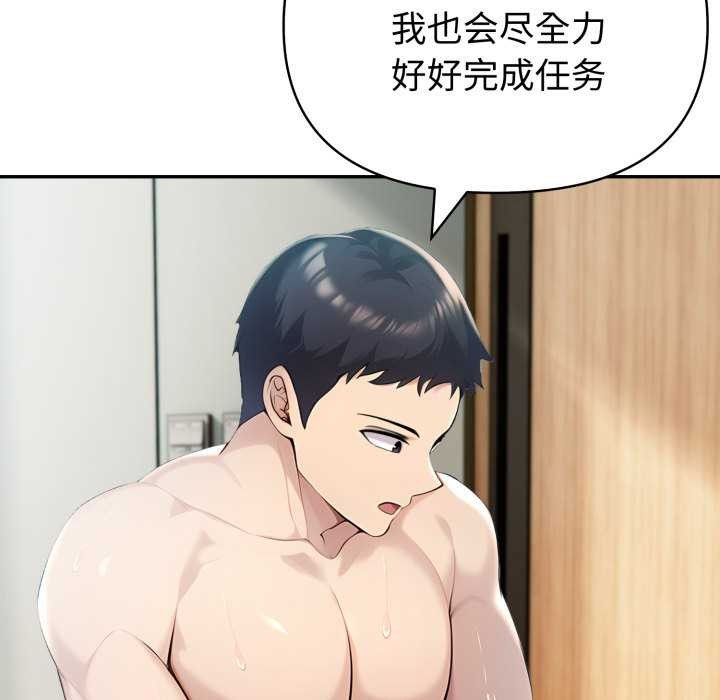 夫婦遊戲，第47話，第 52 页