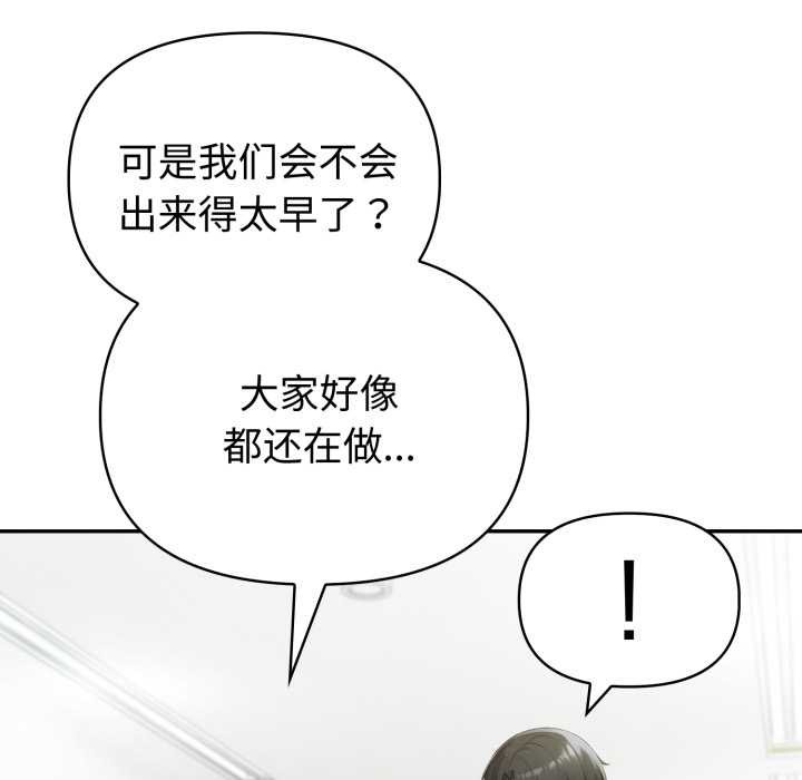 夫婦遊戲，第48話，第 91 页
