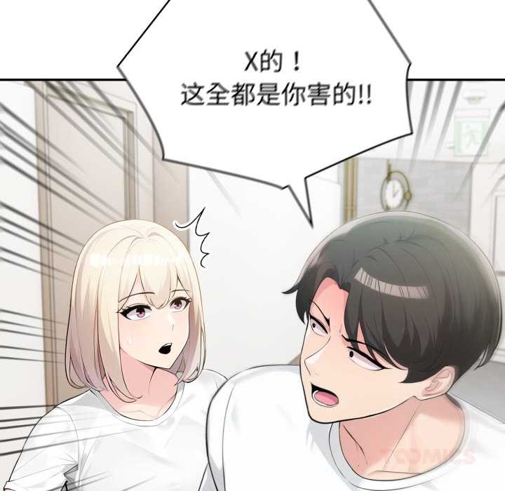 夫婦遊戲，第48話，第 123 页