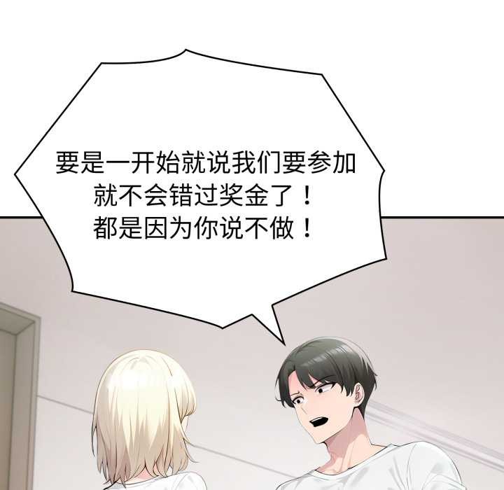 夫婦遊戲，第48話，第 125 页