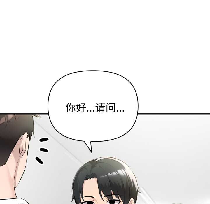 夫婦遊戲，第48話，第 106 页