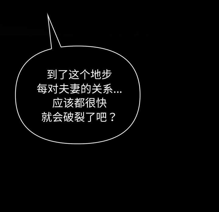 夫婦遊戲，第48話，第 6 页