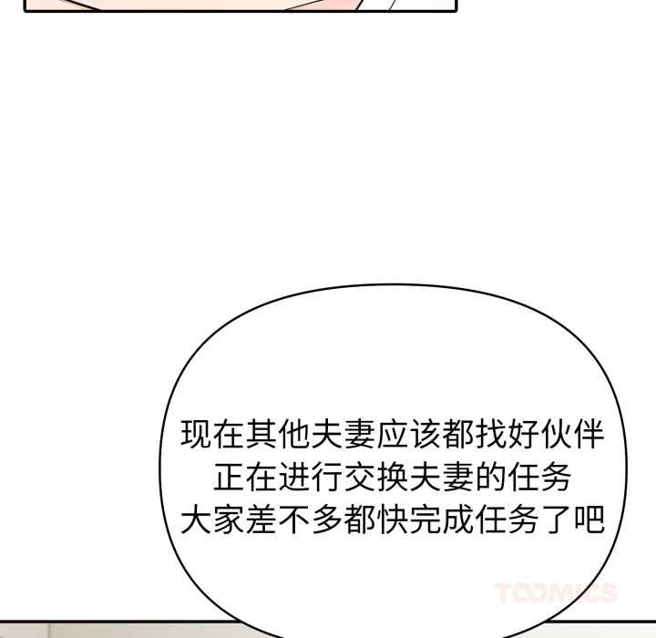 夫婦遊戲，第48話，第 21 页