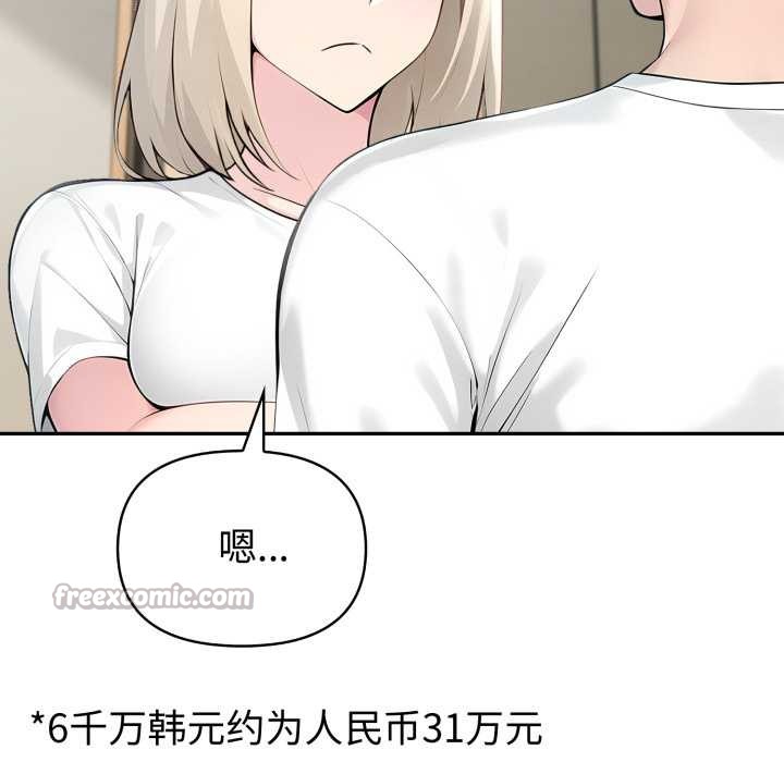 夫婦遊戲，第48話，第 28 页