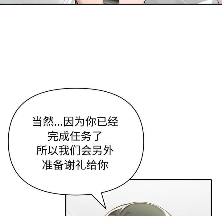 夫婦遊戲，第48話，第 110 页