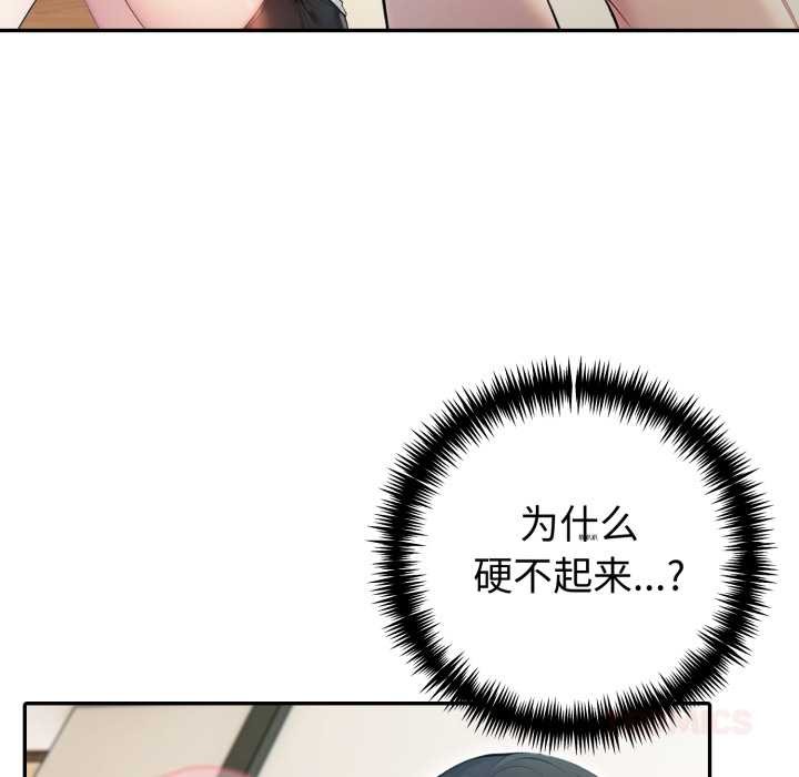 夫婦遊戲，第49話，第 69 页