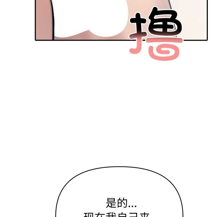 夫婦遊戲，第49話，第 85 页