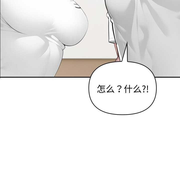 夫婦遊戲，第49話，第 8 页