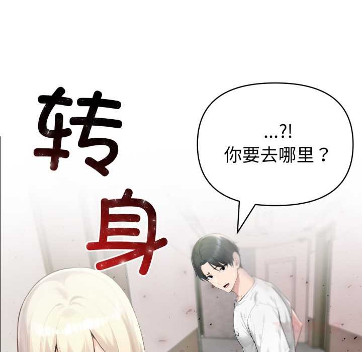 夫婦遊戲，第49話，第 9 页
