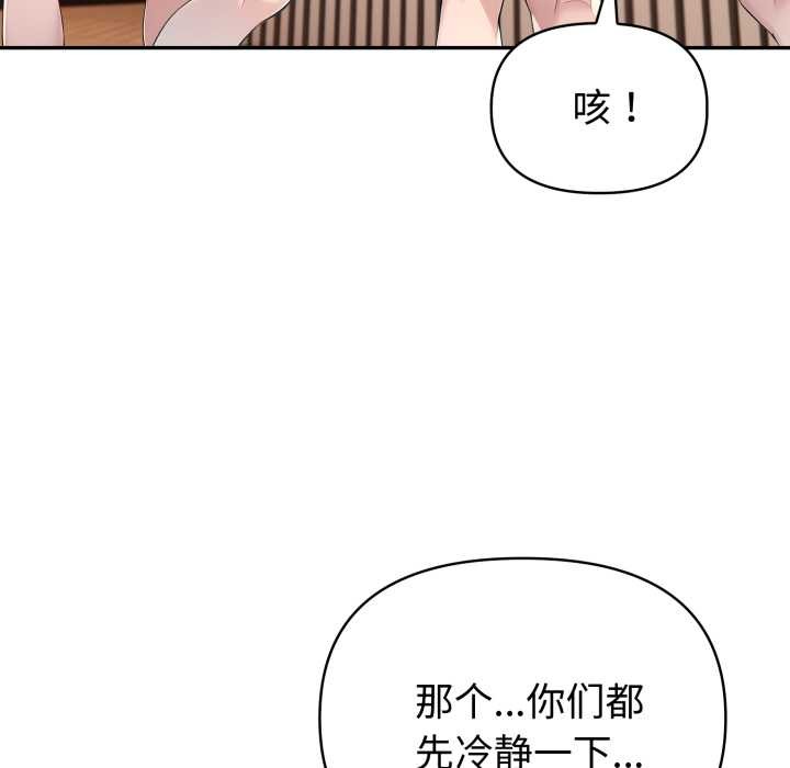 夫婦遊戲，第50話，第 34 页