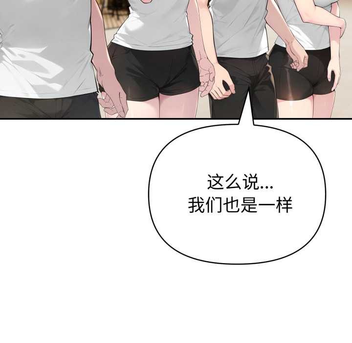 夫婦遊戲，第51話，第 95 页