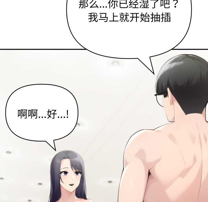 夫婦遊戲，第52話，第 122 页