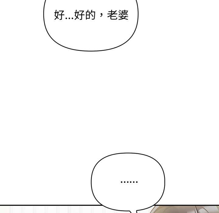 夫婦遊戲，第52話，第 84 页