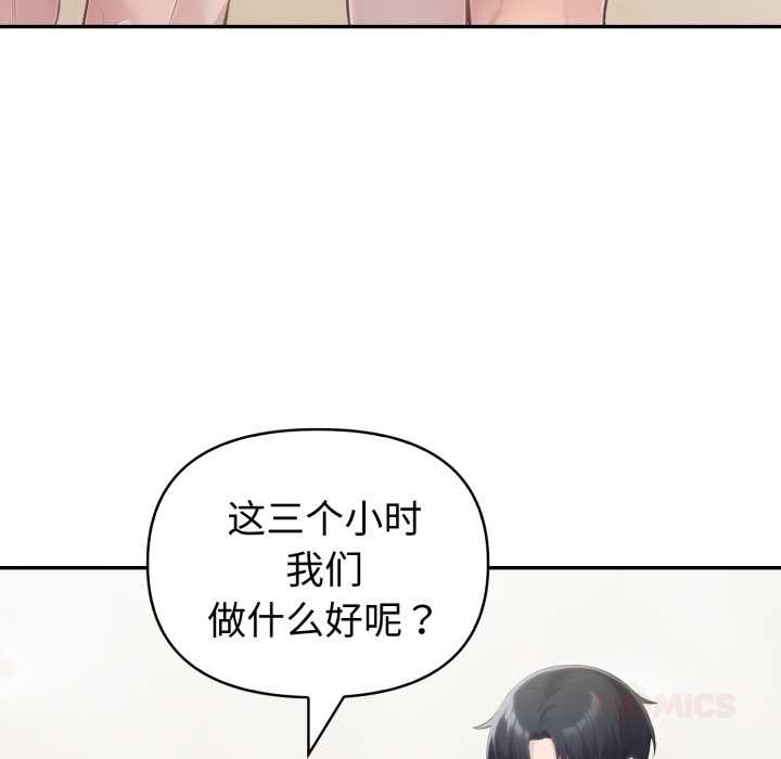 夫婦遊戲，第52話，第 21 页