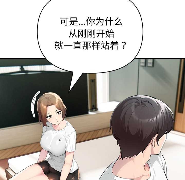 夫婦遊戲，第53話，第 122 页