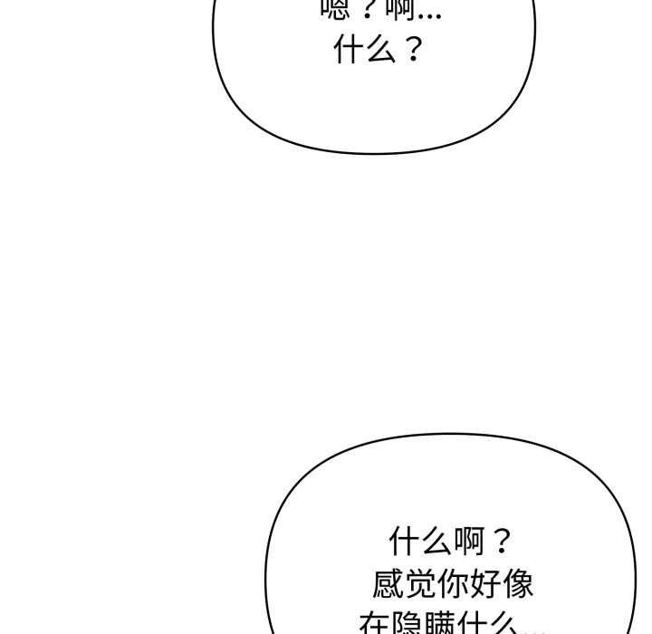 夫婦遊戲，第53話，第 124 页