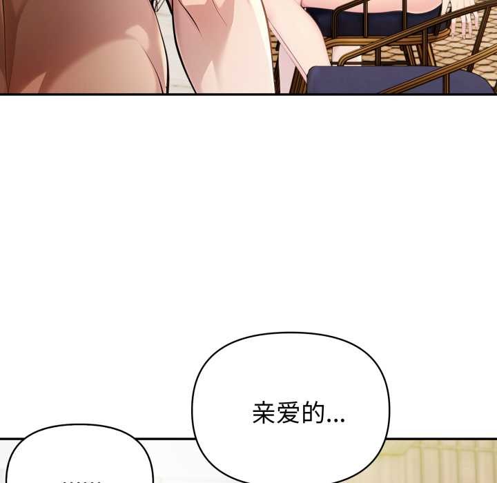 夫婦遊戲，第53話，第 69 页