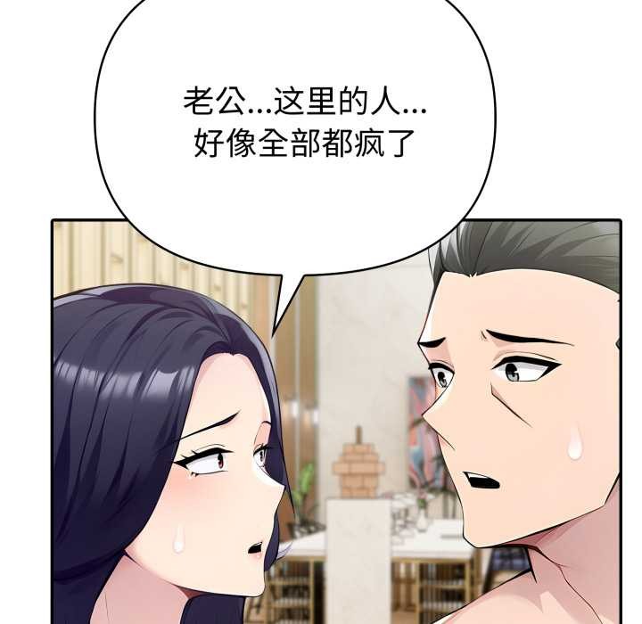 夫婦遊戲，第53話，第 74 页