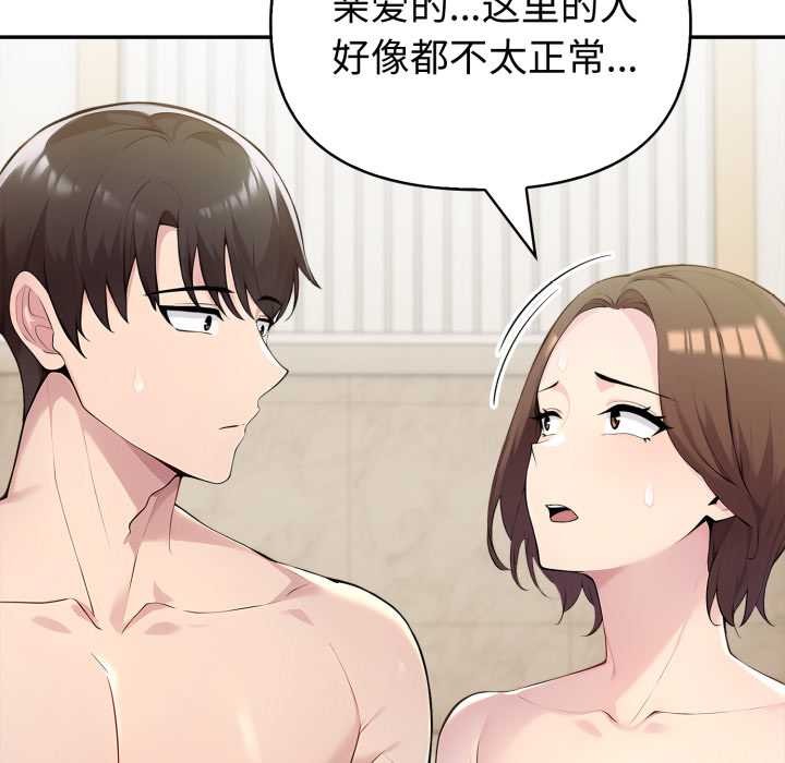 夫婦遊戲，第53話，第 43 页