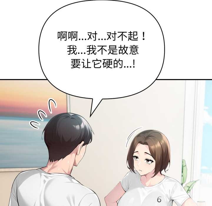 夫婦遊戲，第53話，第 132 页