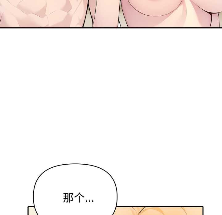 夫婦遊戲，第53話，第 56 页
