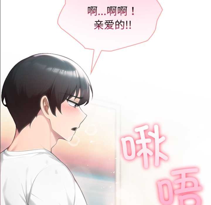 夫婦遊戲，第54話，第 16 页