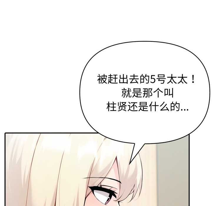 夫婦遊戲，第54話，第 106 页