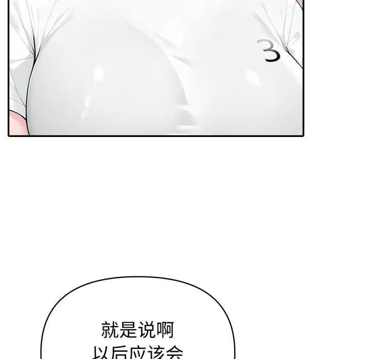 夫婦遊戲，第54話，第 95 页