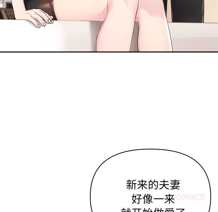 夫婦遊戲，第54話，第 93 页