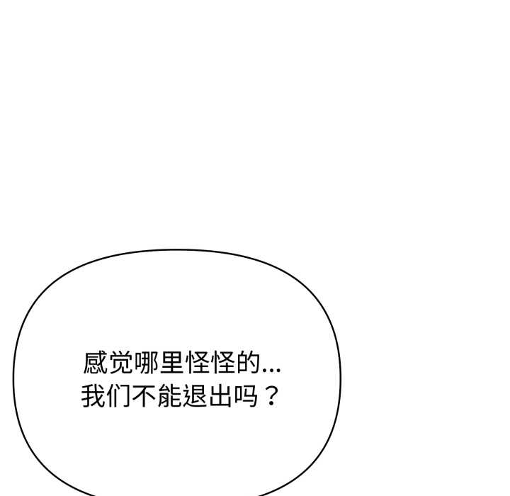 夫婦遊戲，第55話，第 26 页