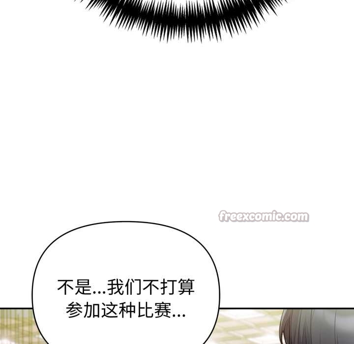 夫婦遊戲，第55話，第 96 页