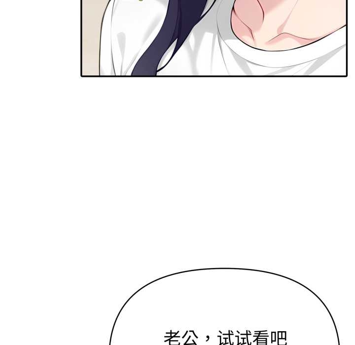 夫婦遊戲，第55話，第 107 页