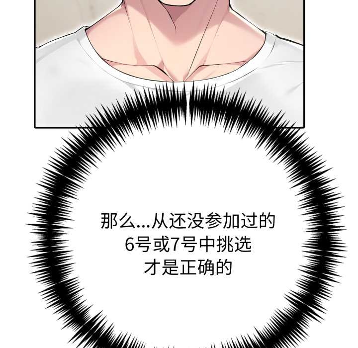 夫婦遊戲，第55話，第 95 页