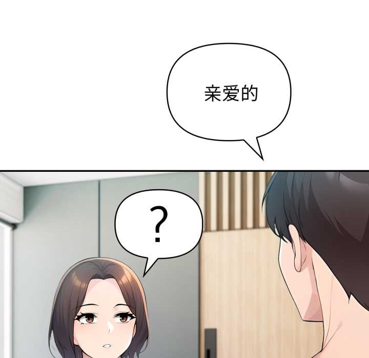 夫婦遊戲，第55話，第 22 页